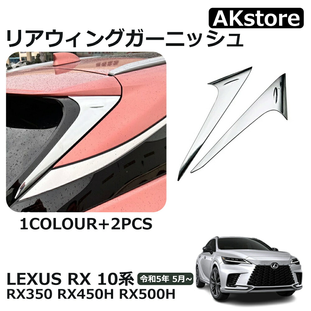 楽天市場】レクサス 新型RX ハイブリット カスタム パーツ