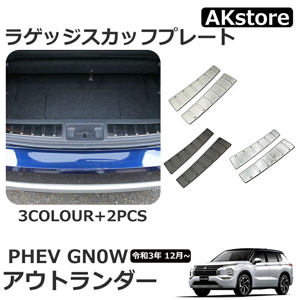 楽天市場】新型 アウトランダー PHEV GN0W パーツ アクセサリー