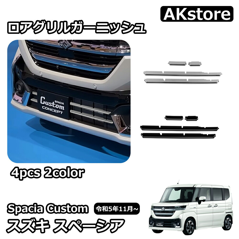 楽天市場】スズキ 新型スペーシアカスタム パーツ フロントバンパー