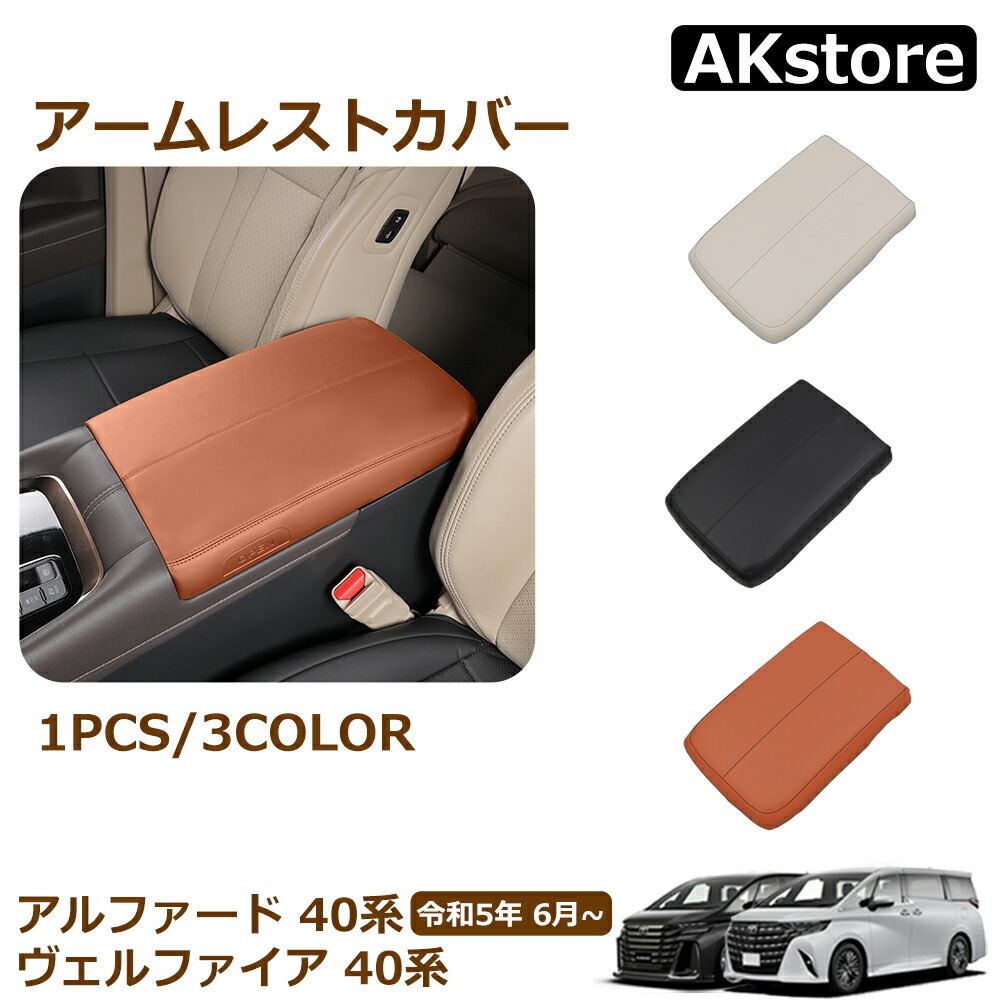楽天市場】ヴェルファイア 40系 アルファード 40系 専用 カスタム 内装
