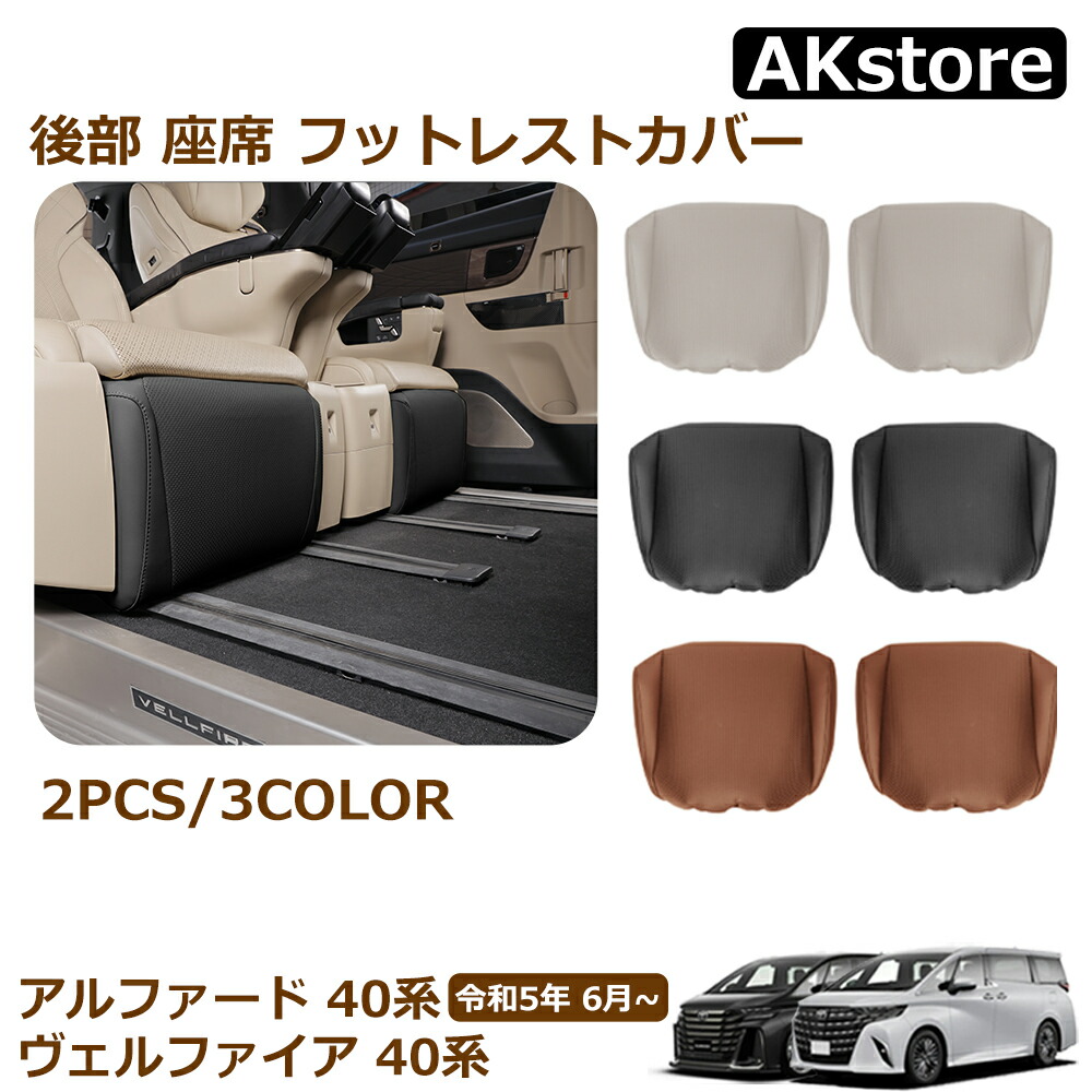 アルファード30系 フットレスト2個セット 楽天市場】アルファード フットレストの通販