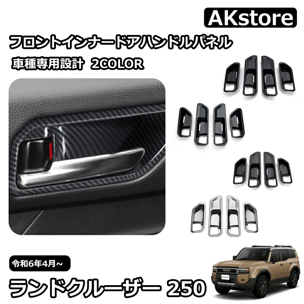 楽天市場】新型 ランドクルーザー 250 LC250 内装 パーツ ガーニッシュ