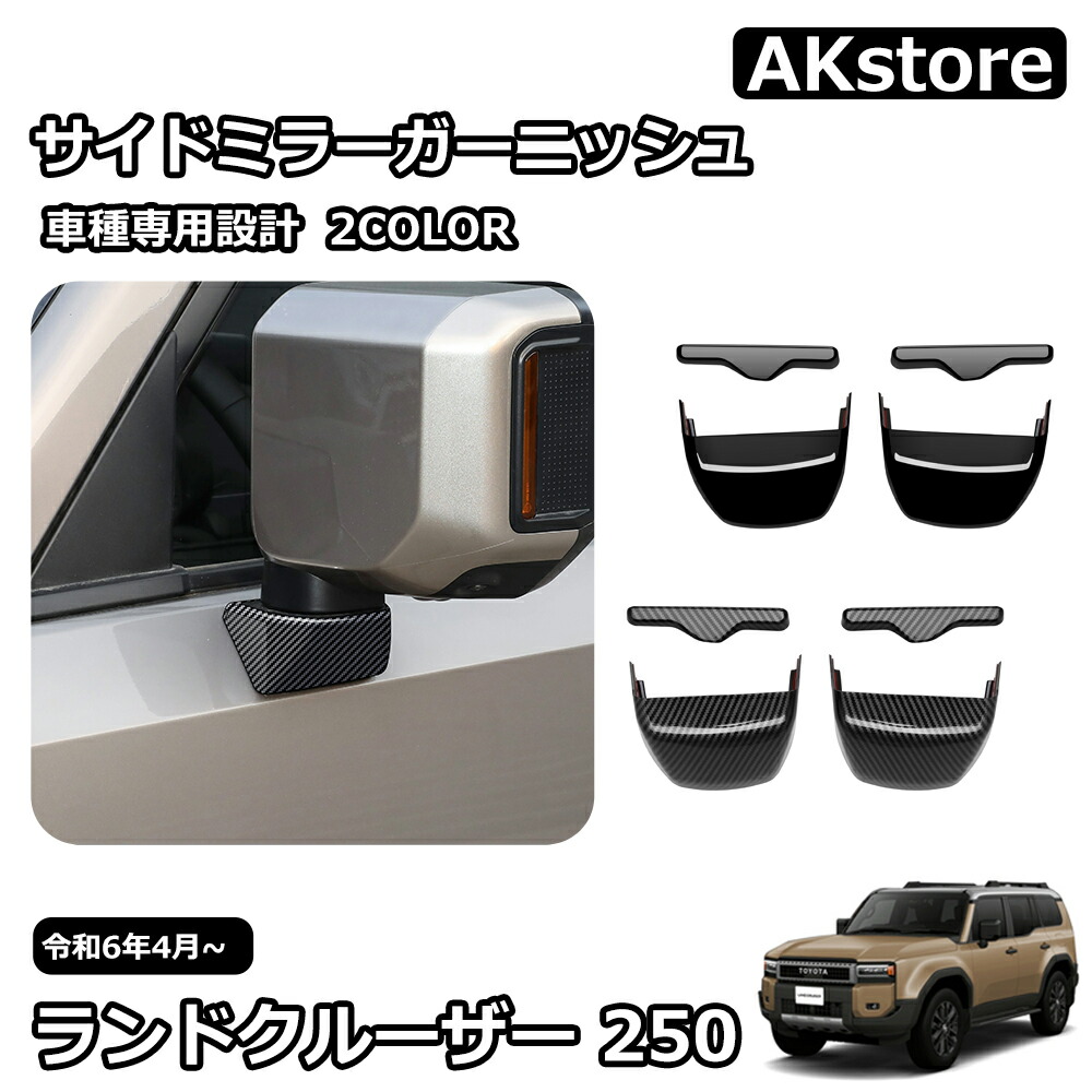 楽天市場】新型 ランドクルーザー 250 LC250 外装 パーツ ガーニッシュ