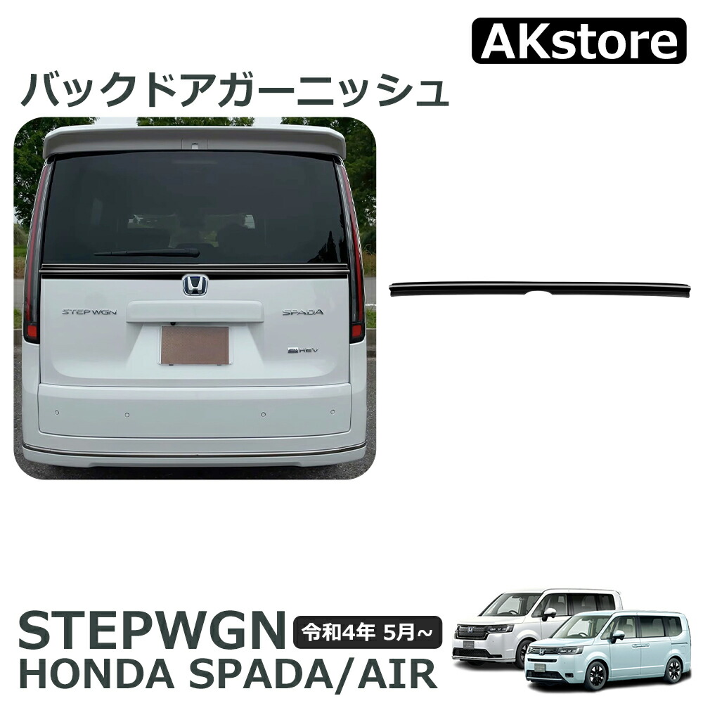 楽天市場】ホンダ 新型 ステップワゴン スパーダ RP6 RP7 RP8 パーツ