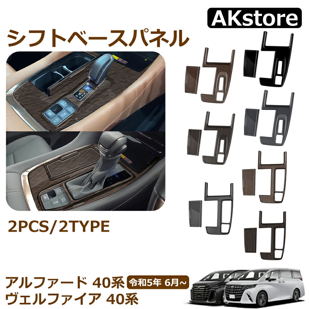 楽天市場】アルファード 40系 ヴェルファイア 40系 パーツ シフト