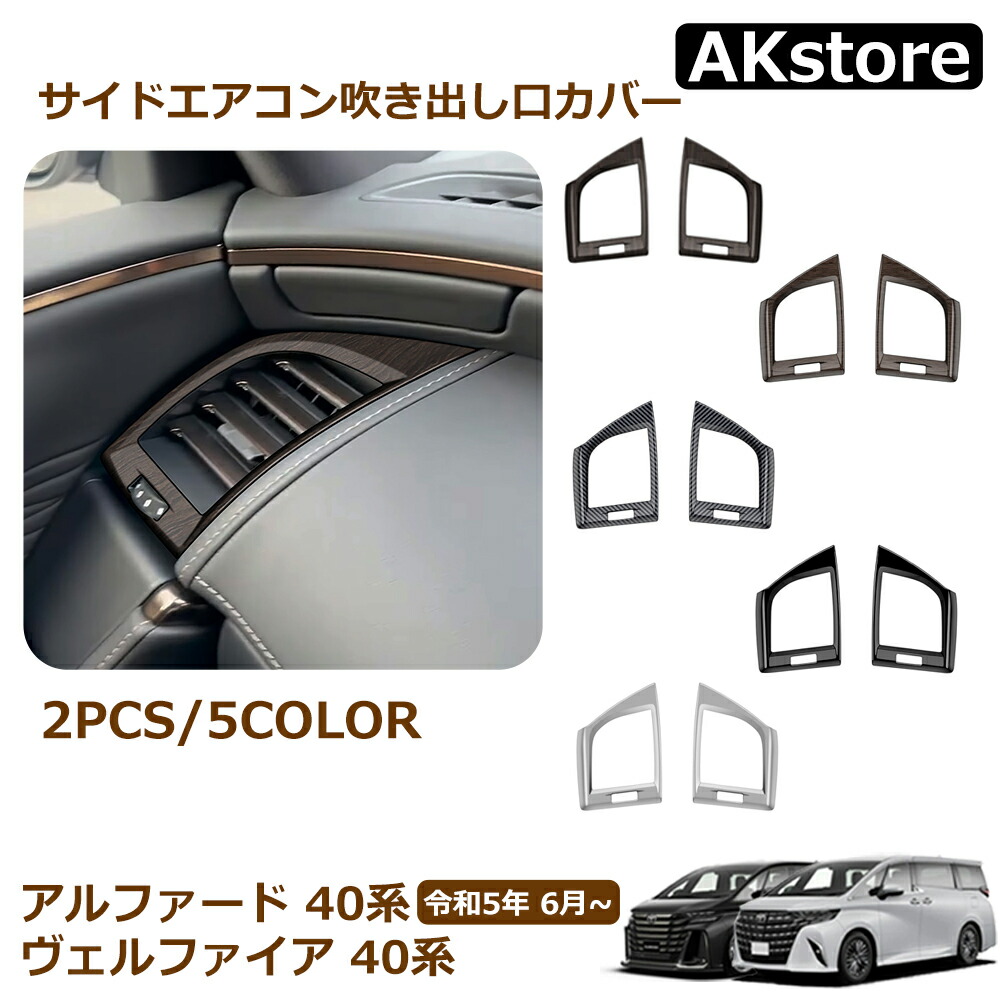 楽天市場】アルファード 40系 ヴェルファイア 40系 アクセサリー