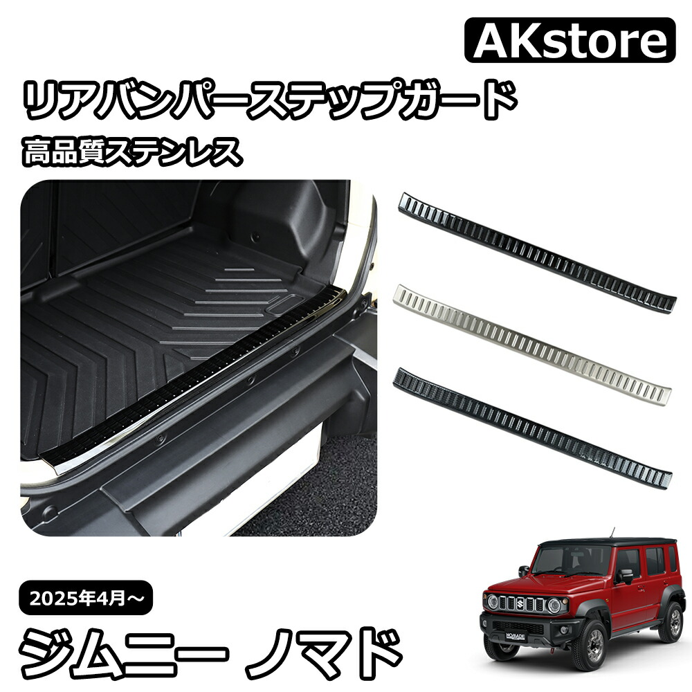 ジムニーノマド　JC74W サイドシルスカッフ　4P ブラックヘアライン Amazon | VKINGER ジムニーノマド JC74 5ドア パーツ サイド