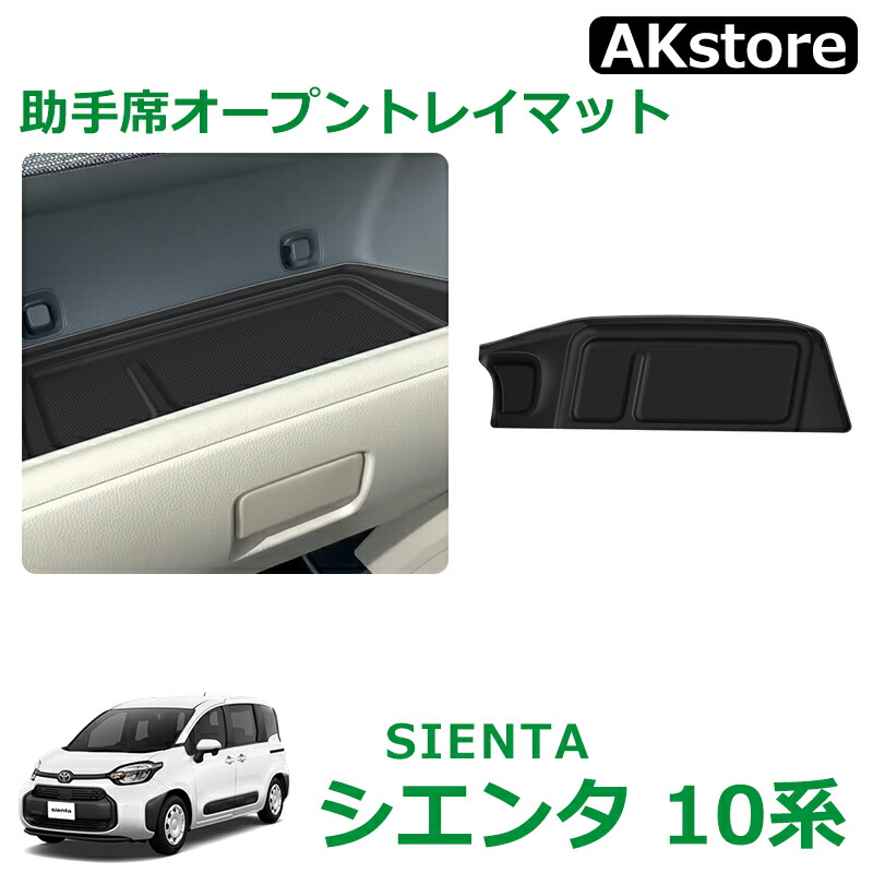 シエンタ10系　アクセサリーセット トヨタ 新型シエンタ 10系 パーツシフトサイドポケット