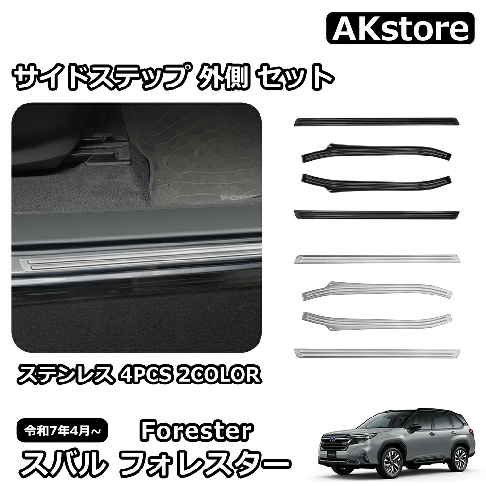 楽天市場】スバル 新型 フォレスター SL系 専用 パーツ ガーニッシュ