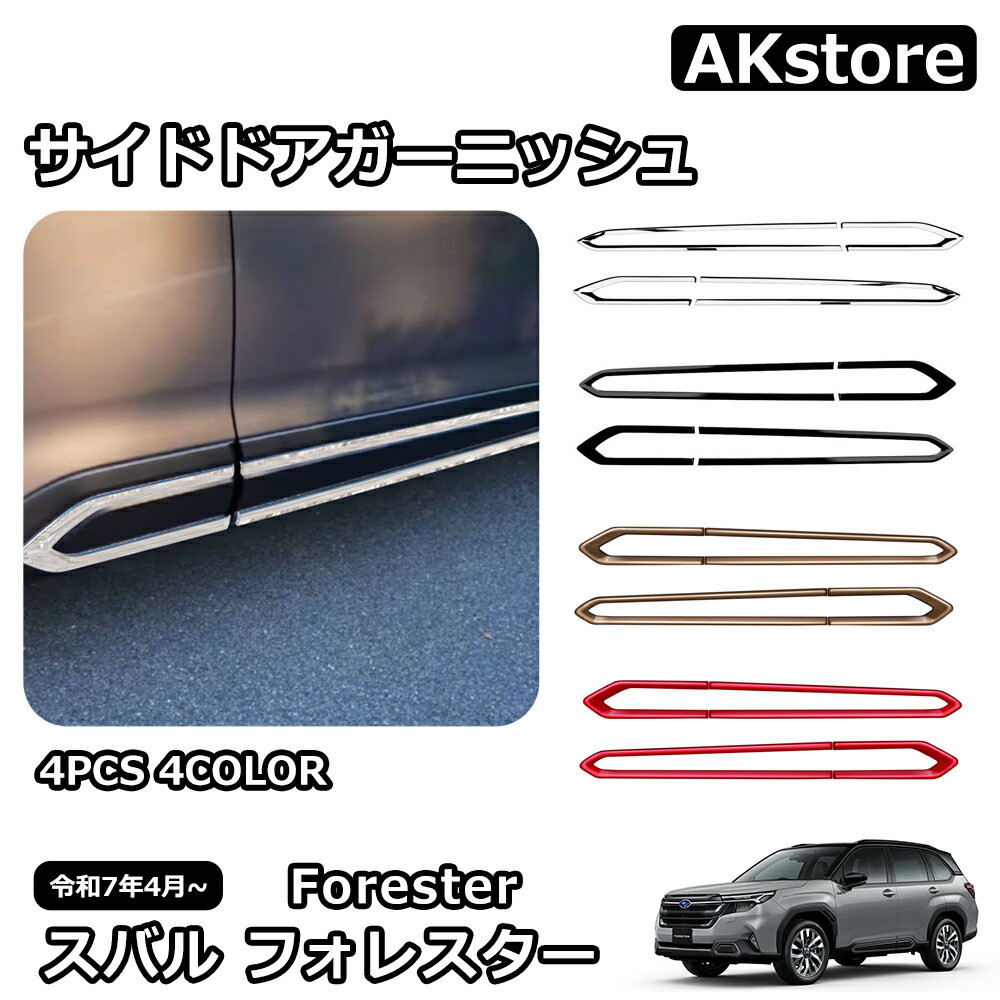 楽天市場】スバル フォレスター SK系 専用 テールゲート
