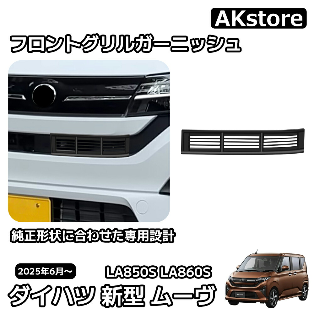 楽天市場】新型ムーヴ MOVE LA850S LA860S 新型ステラ ロアグリル