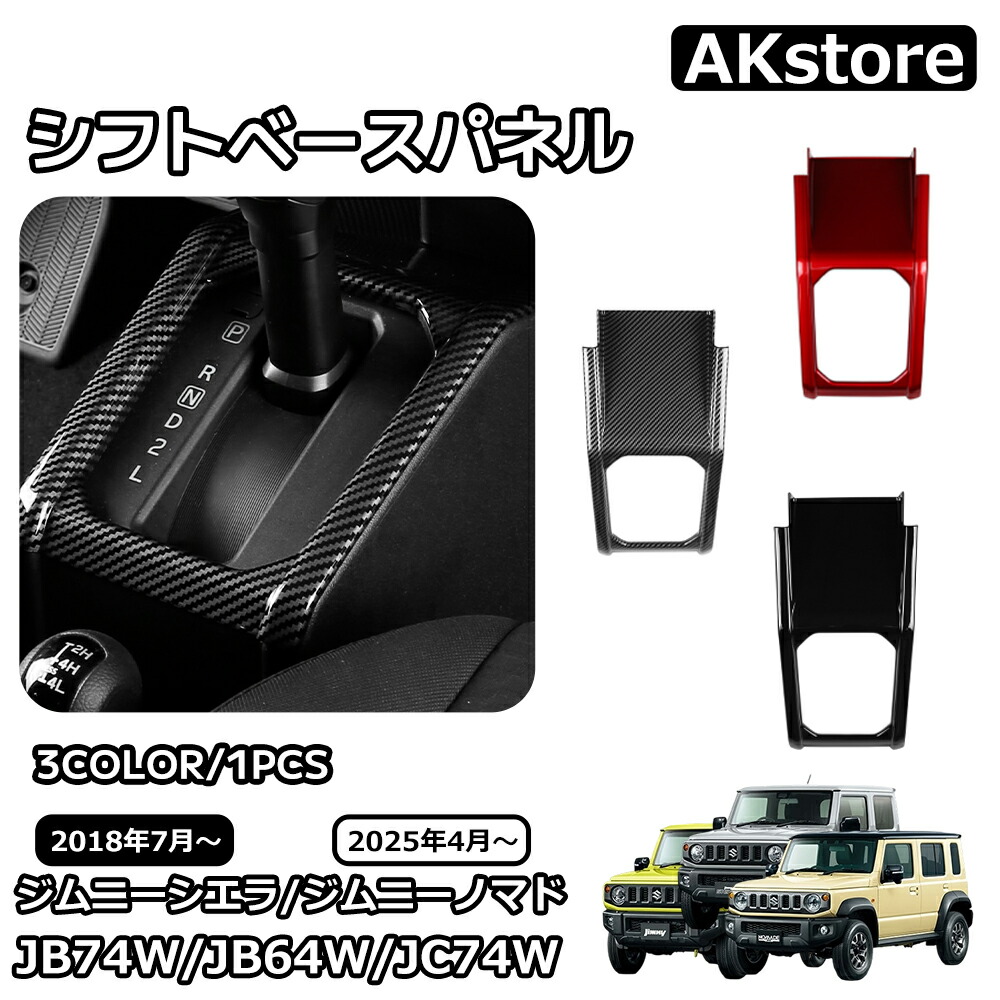 楽天市場】スズキ ジムニーノマド ジムニーシエラ パーツ シフトベース