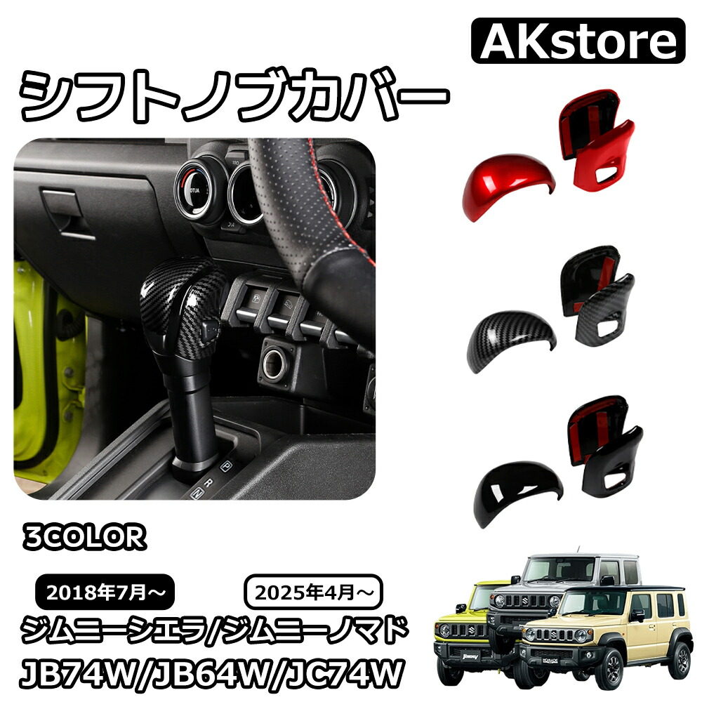 楽天市場】スズキ ジムニーノマド ジムニーシエラ パーツ 助手席 収納