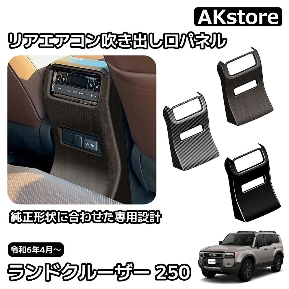 楽天市場】新型 ランドクルーザー 250 LC250 内装 パーツ 車種専用設計