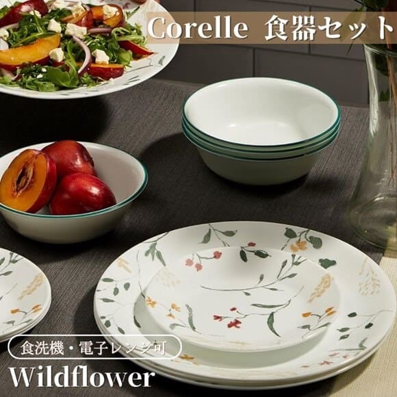 コレール 食器18点セット ワイルドフラワー 花柄 食器セット ディナーウェア お皿セット Corelle Dinnerware Set Wildflower 丸皿 大皿 小皿 スープ皿
