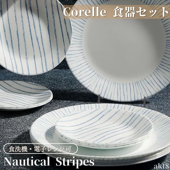 コレール 食器18点セット ノーティカル ストライプ 食器セット ディナーウェア お皿セット Corelle Dinnerware Set Nautical Stripes 丸皿 大皿 小皿 スープ皿｜akt8 店
