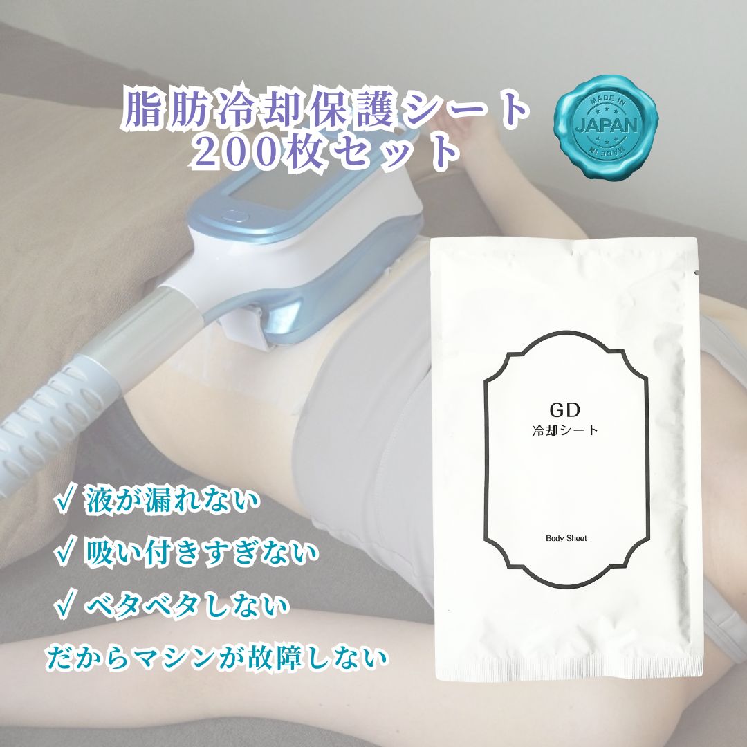 楽天市場】【GD脂肪冷却シート100枚 日本製 32ml 25×24cm】業務