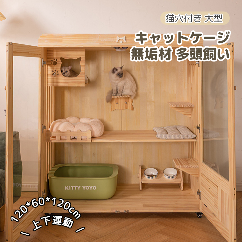 【楽天市場】猫 ケージ キャットケージ 木製 保護 多頭飼い 猫ゲージ