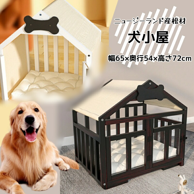 楽天市場】犬小屋 屋内用 犬用ケージ 中型犬 小型犬 猫ハウス 木製 北欧 ドア付き アクリル 風通し 大型 犬小屋 犬舎 ペット犬の小屋 屋内/屋外  雨と日焼け止め ペットの家 全天候型 組立式 防水 暑さ対策 おしゃれ 頑丈 休憩所 オールシーズン利用可能 : Akua・Malie