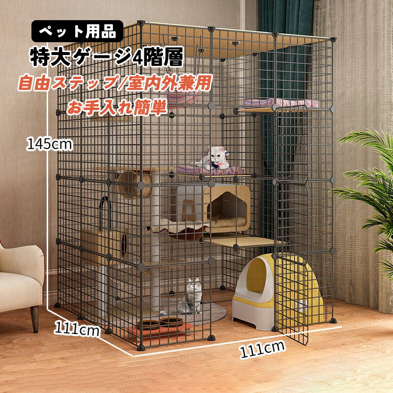 キャットゲージ 4段 ブラック 組み立て式 ペットゲージ 多段 猫用品 簡単組立 Amazon.co.jp: キャットケージ 猫用ケージステップ 横扉 多頭