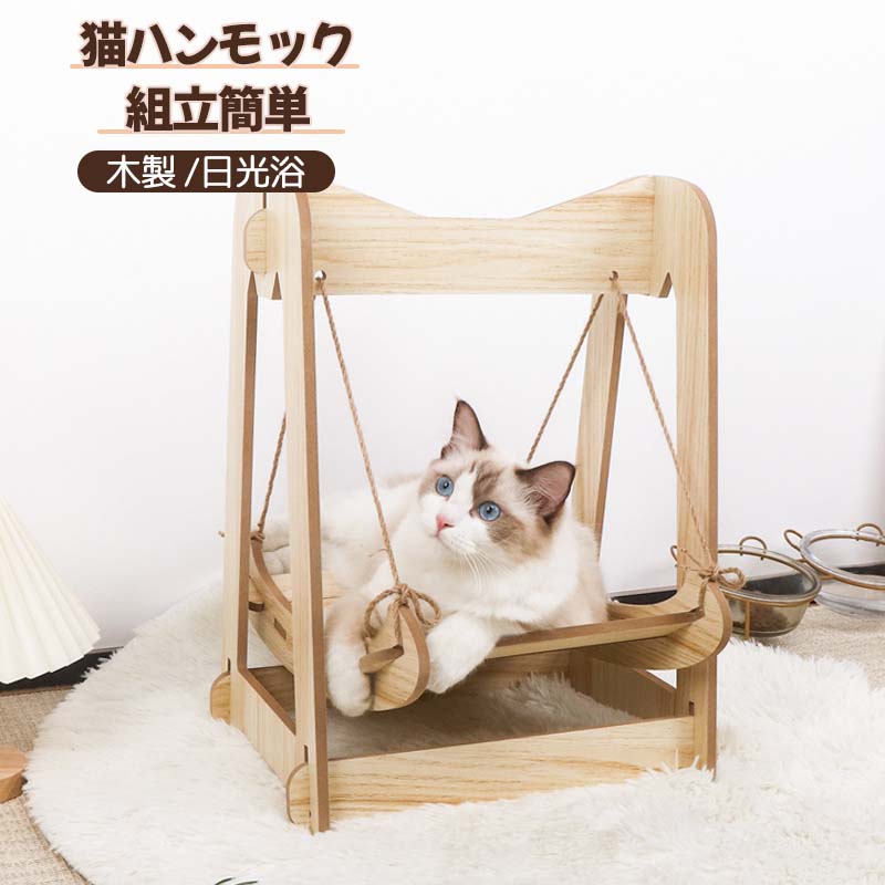 楽天市場】キャットベッド ペットベッド ベット 木製 ねこ ネコ 日光浴