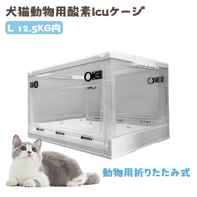 楽天市場】BreeRainz ペット用酸素室 酸素ケージ 28L