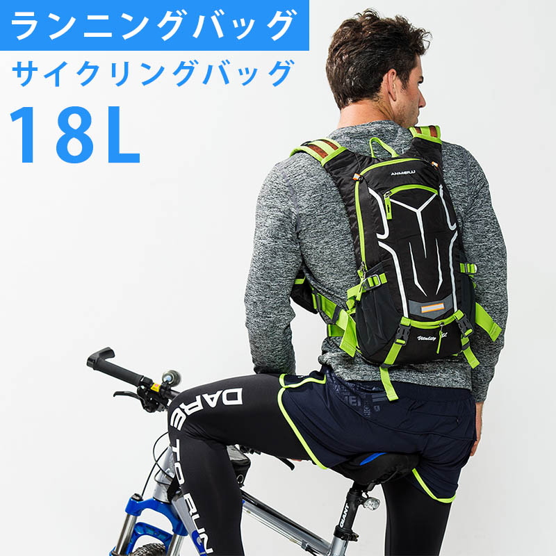 送料無料 サイクリングリュック 18L 超軽量 自転車バックパック 防水ナイロン 豊かなポケット バックパック リュック アウトドア ジョギング スポーツバッグ 反射ストラップ付き 登山 マラソン ヘルメット ホルダー付き 遠足 ウォーキングバッグ