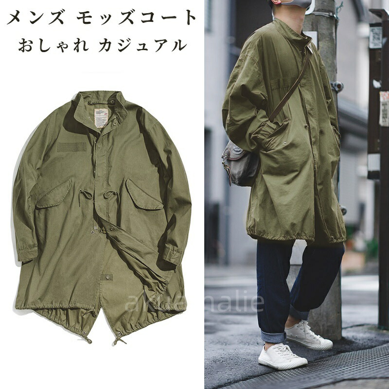 メンズ モッズコート パーカー ロング丈 M65 トレンチ アノラック アメリカン ヴィンテージ風 アウター 今めかしい 心地よい