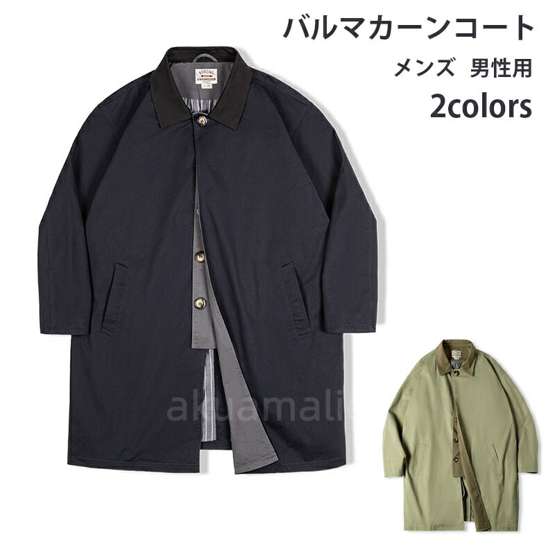 バルマカーンコート メンズ 成人男性用 バルマカーン パデットステンカラーコート 薄っぺら 春夏秋??真っただ中 今めかしい 心地好い 商行為