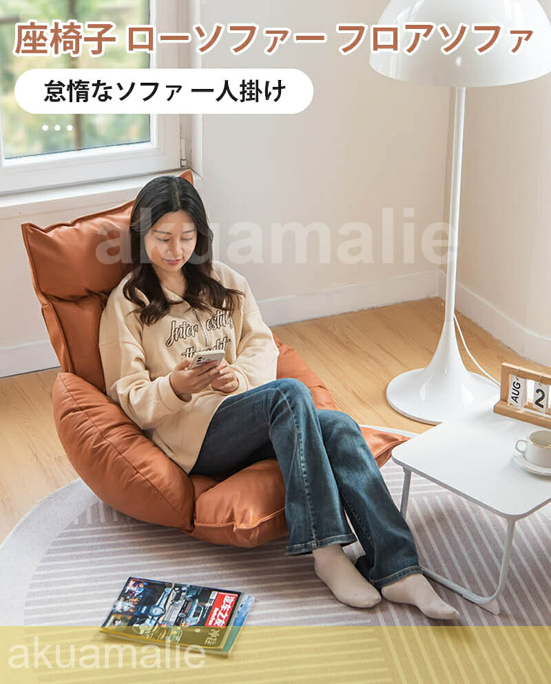 フロアソファー ローソファー ソファ 1人掛け 座椅子 ソファーベッド ハイバック ソファ ソファー リクライニングソファー 一人掛けソファ ソファベッド フロアソファ 座椅子 リラックスチェア かわいい