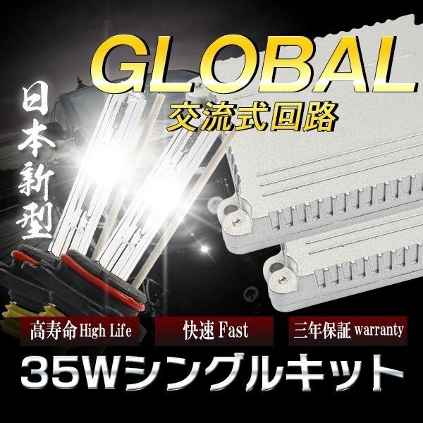 HIDキットhid アベンシス AZT25/パッソ KGC QNC1 35W HB4コンバージョンキット 6000K三年保証 フォグランプ ヘッドライト