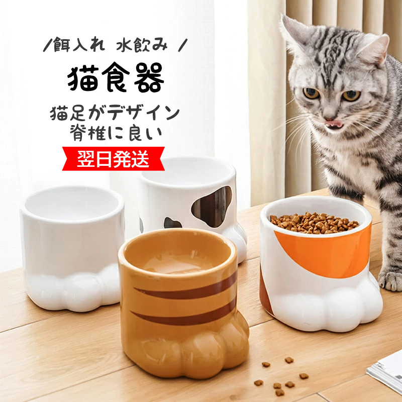 食器台器 犬 猫 ネコボウル お皿 餌入れ 水入れ エサ皿 かわいい 楽天市場】えさ皿 猫 犬 食器 えさ 皿 餌入れ フードボウル
