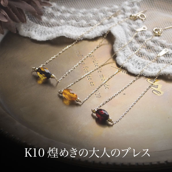 【バルト海の琥珀】シンプル1粒10金ゴールドブレスレット こはく【5ツ星ランク】【ak０７５８】【スライドボールチェーン付き】【天然石・パワーストーン】ギフトに　ラッピング