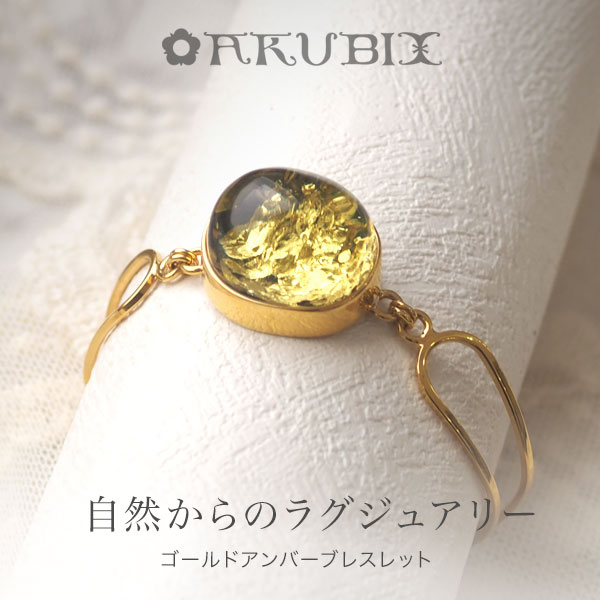 ⭐️LIFE様ご依頼⭐️高品質　バルト海産　天然アンバー　琥珀バングル　ブレスレット 楽天市場】【バルト海の琥珀】ゴールドアンバーブレスレット バングル