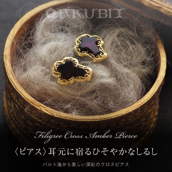 【バルト海の琥珀】耳元に宿るひそやかなしるし　琥珀ピアス【送料無料】【ak2696】【Sランク】【ミニポーチ付き】天然石　パワーストーン　ゴールド　ペンダント　ギフト　贈り物 　こはく　ラッピング　誕生日 9,768円