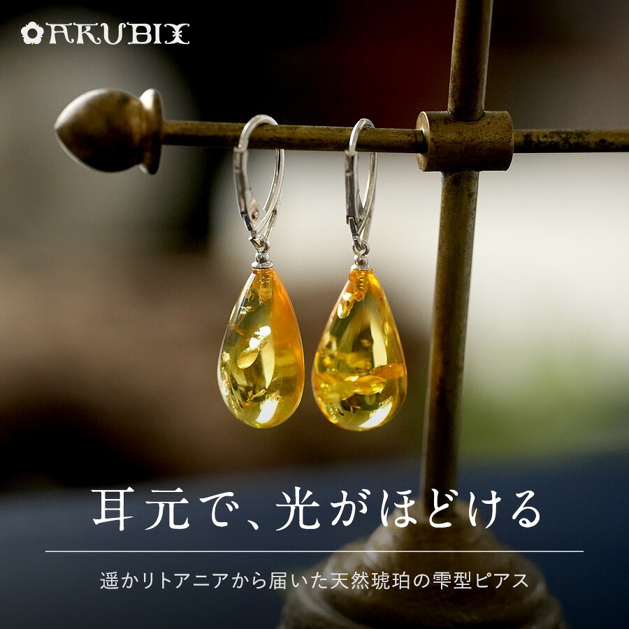 【バルト海の琥珀】耳元で、光がほどける 天然琥珀の雫型ピアス【送料無料】【ak2714】【5ツ星】【ケース付き】天然石 パワーストーン ゴールド ギフト 贈り物 こはく ラッピング 誕生日|琥珀専門店アクビックス