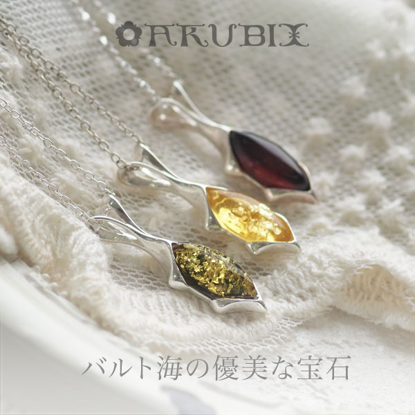 【バルト海の琥珀】シルバー天然石ペンダント【ak００６１】【ゆうパケット（追跡可能メール便）】Silver925　amber　天然石　パワーストーン　贈り物　ジュエリー　ネックレス　こはく　還暦　ラッピング　メンズ　レディース　シンプル　おしゃれ