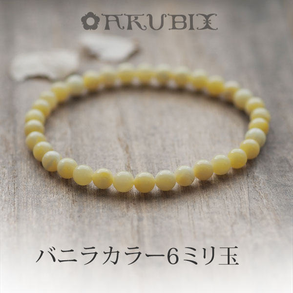【バルト海の琥珀】サイズオーダー　ロイヤルアンバーブレスレット【送料無料】【厚ゆうパケット（追跡可能メール便）】【ポーチ付】【j６１４】【5ツ星】6ミリ玉　こはく　パワーストーン　天然石　　厄よけ　ジュエリー　　誕生日　　ラッピング｜琥珀専門店アクビックス