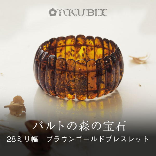 【バルト海の琥珀】こはくナチュラルブレスレット【送料無料】【ポーチ付き】【5ツ星ランク】【j６４２】パワーストーン　天然石　　バングル　ラッピング　誕生日　　　ギフト　金属アレルギー　amber