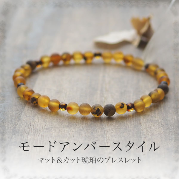 【バルト海の琥珀】サイズオーダー　マットアンバーブレスレット【送料無料】【ゆうパケット（追跡可能メール便）】【j８４８】【5.5ミリ玉】【5ツ星】パワーストーン　天然石　ラッピング　こはく　　ギフト　　誕生日　amber