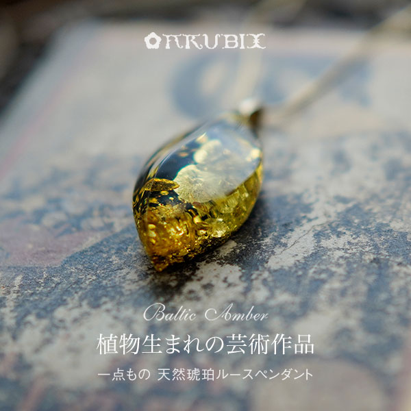☆特選一品☆希少♢AAA天然極上品【バルト海産✴︎MIXアンバー琥珀