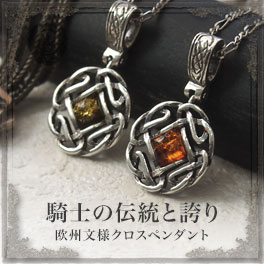 【バルト海の琥珀】ハンドメイド メンズシルバーネックレス【送料無料】【tr１０１６】【ゆうパケット（追跡可能メール便）】Silver925　amber　ギフト　贈り物　こはく　天然石　パワーストーン　ラッピング｜琥珀専門店アクビックス