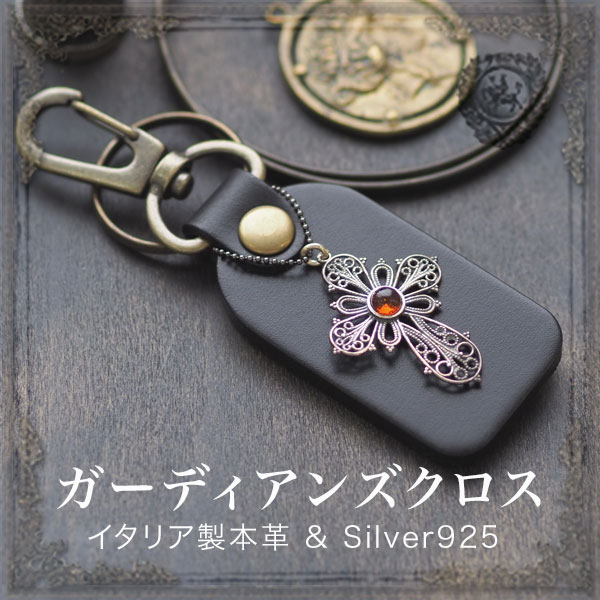 【バルト海の琥珀】本革シルバーキーリング キーホルダー【送料無料】【tr１２５２】【ゆうパケット（追跡可能メール便）】クロス　十字架　メンズ　天然石　パワーストーン　魔よけ　ギフト　贈り物　こはく　amber　Silver925
