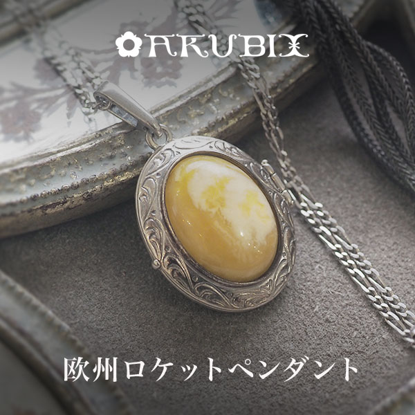 【バルト海の琥珀】ロケットペンダント 　ギフト【ak0647r】【5ツ星ランク】【ミルキーロイヤルアンバー】【アンティーク】【ポーランド共和国製】【ケース保証書付】【送料無料】【チェーン別売】　ラッピング　メンズ　レディース　大きめ　写真入れ｜琥珀専門店アクビックス 25,696円