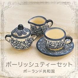 ポーリッシュポタリー・ポーランド陶器【ティーカップ・食器】【ポーランド共和国】【za０１４】　【送料無料】　ラッピング