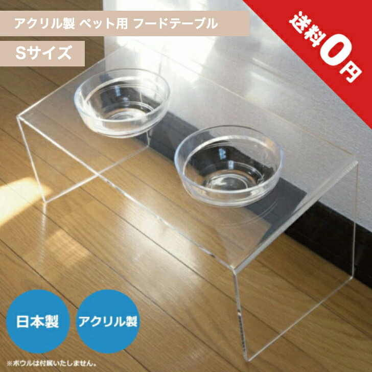 4円 内祝い アクリル ペット フードテーブル Sサイズ フードボールスタンド フードボウル 2個 ペットボウル 餌入れ ペットテーブル 食器台 ペットフードボウル スタンド エサ入れ えさ台 おしゃれ クリアインテリア エサ台 犬 猫 うさぎ シンプル 透明 ペットフードテーブル