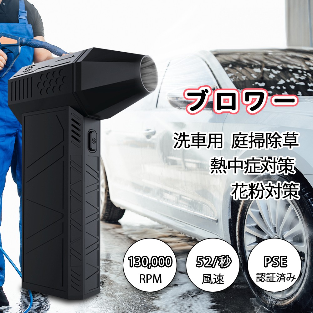 ブロワー 庭掃除 雑草 除草除雪 洗車 花粉対策 ミニジェットファン 130000RPMハイパワー電動送風機 小型 強力 静かブロワージェット ミニブロワー ミニジェットファン 激吹きミニサイズブロワー 手持ち除塵ファン