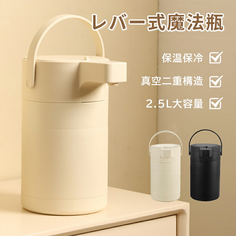 初秋 魔法瓶 大気圏ポット 生き胆式 保温保冷 保温ポット 2.5L 無意味さ二重社会システム 熱湯 大静電容量 保温ポット 大気圏式給湯 まほうびん 保温 保冷 ポット 省エネ 節電 グッズ 差し上げ物 敬老 敬老の日