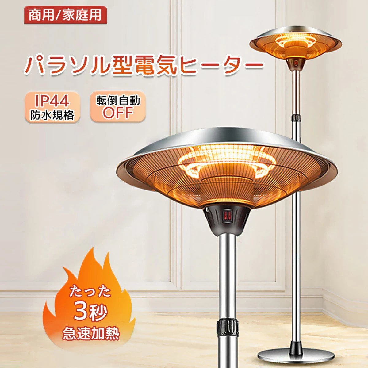 ハロゲンヒーター 屋外ヒーター 110v 赤外線 パティオヒーター 瞬間加熱 自立型 3段階温度調整可能 転倒防止 360&deg;全方位暖房 1500W 屋外屋内 テントガレージ 温室 学校 商用ポータブルヒーター｜アクリルデコデコ店