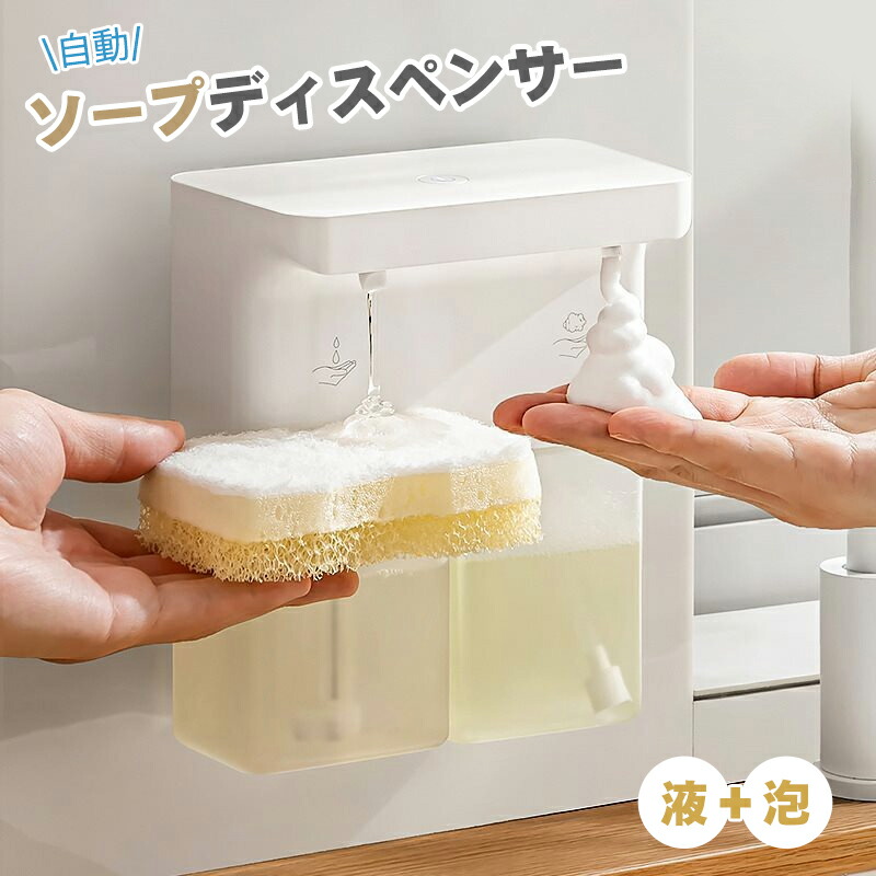ソープディスペンサー 泡 液体 自動 ダブルヘッド 片方300ml ハンドソープ 食器洗剤 センサー 詰め替え 手洗い キッチン対応 防水 キッチン 洗面所などに適用 おしゃれ